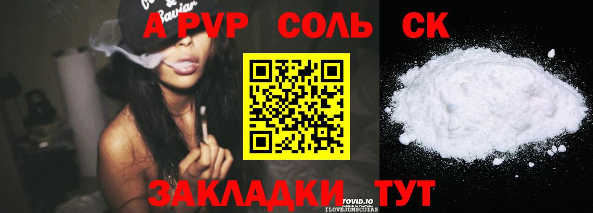 магазин продажи наркотиков  Alfa_PVP кристаллы  A PVP мука  Вход с VPN  Санкт-Петербург 