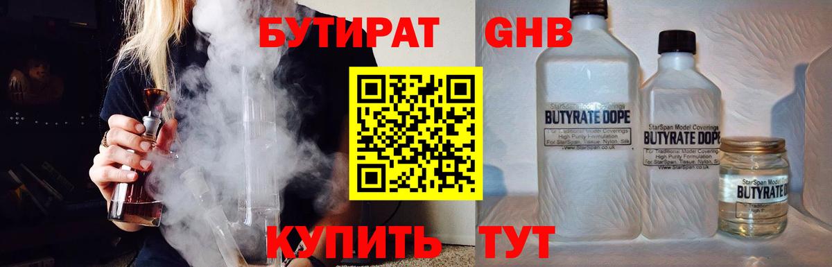 БУТИРАТ Butirat Санкт-Петербург