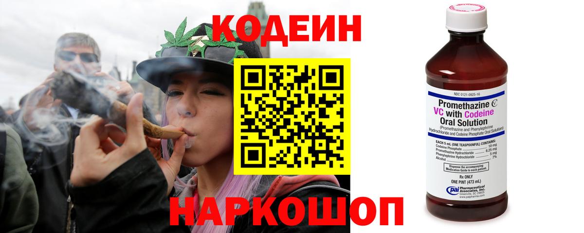 Санкт-Петербург  Кодеиновый сироп Lean Purple Drank  Вход с VPN 