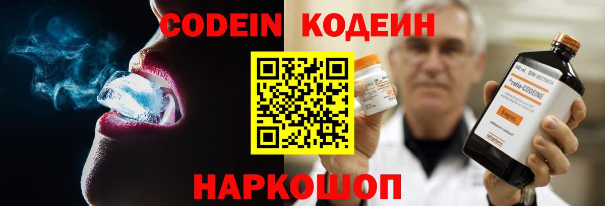 Кодеиновый сироп Lean Purple Drank Санкт-Петербург