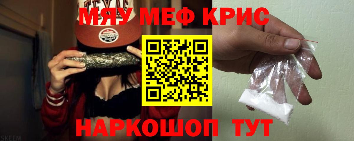 Мефедрон кристаллы Санкт-Петербург